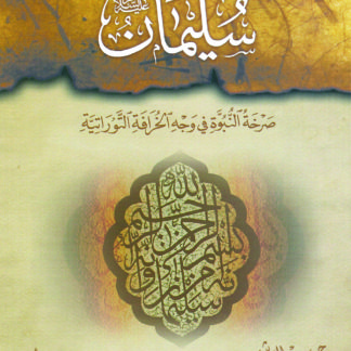 cover front سليمان
