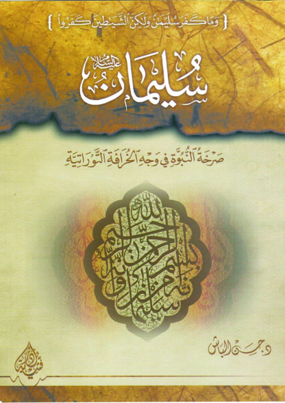 cover front سليمان